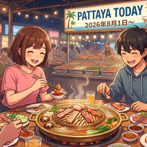 本日のパタヤ 2026年8月1日～