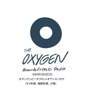 2025年5月4日(日)オキシゲンビーチフロントオアシスパタヤ(タイ料理、海鮮料理、夕陽)