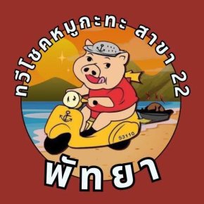 2026年10月24日(土)タウィーチョークムーカタ TAWEECHOK MOOKATA PATTAYA(ムーカタ)