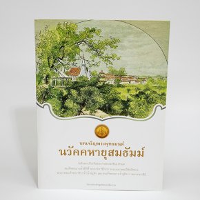 หนังสือธรรมะ