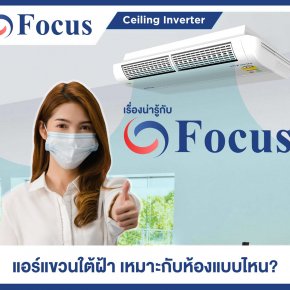 แอร์โฟกัส NANO PLUS