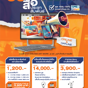 ออกแบบสื่อประชาสัมพันธ์ อยากให้แบรนด์ดูโปร