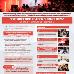 Future Food Leader Summit 2026 "Where is the Future of Food"