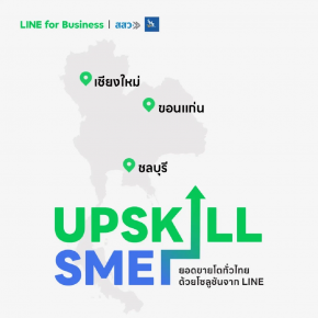 LINE ร่วมมือ สสว. เดินสาย 3 หัวเมืองใหญ่ UPSKILL SME สู่ดิจิทัล