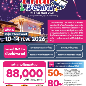 Thai Food Festival 2026 @ Bahrain