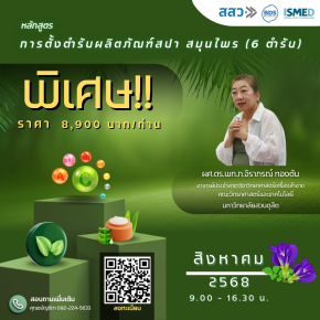A premium course that all spa and herbalists should not miss.