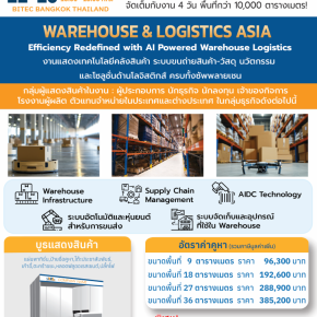 Warehouse & Logistics Asia 2025 ครั้งที่ 16 ไบเทค บางนา