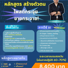 เรียนรู้การตลาดออนไลน์ + Live แบบมืออาชีพ