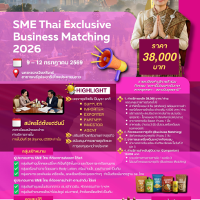 SME Thai Exclusive Business Matching 2026