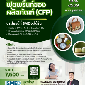 Product Carbon Footprint (CFP) Assessment