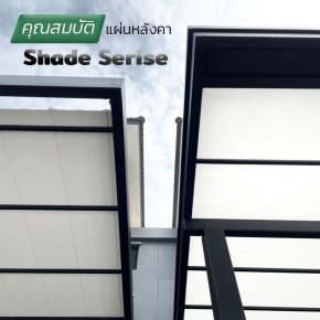 shade serie