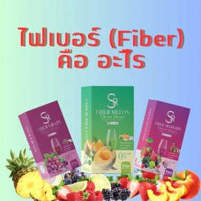 ไฟเบอร์ (Fiber)  คือ อะไร