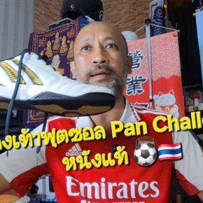 รองเท้าฟุตซอล Pan Challenger ใส่สบายเต็มระบบ