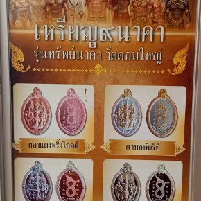 พญานาค ๙ นาคาธิบดี จอมกษัตริย์แห่งพิภพบาดาล