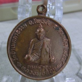 หลวงพ่อล้อม (หมอน้อย) ได้จัดสร้างวัตถุมงคล พระบรมครูหมอชีวกโกมารภัจจ์