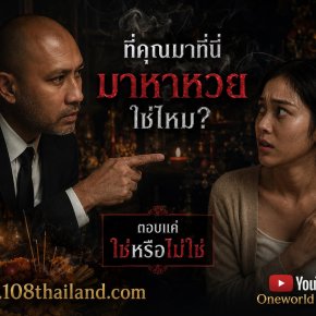 เลขเด็ดเหนือความศักดิ์สิทธิ์: เส้นทางลัดสู่ความหวังรวย