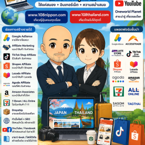 Affiliate Marketing สร้างรายได้ออนไลน์ง่าย ๆ โดยไม่ต้องลงทุนมาก