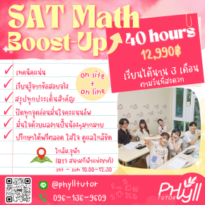 คอร์ส Boost-up SAT Math