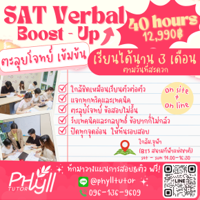 คอร์ส Boost-up SAT Verbal