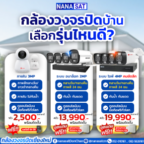 กล้องวงจรปิดเชียงใหม่