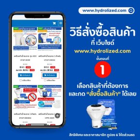 วิธีสั่งซื้อสินค้า | Hydrolized