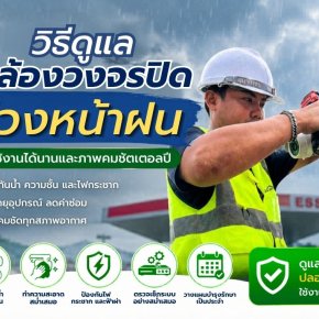 cover-cctv-rainy-season-care