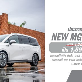 MG ประกาศปรับราคา NEW MG MAXUS7 จากเดิม 1,769,000 บาท เป็น 1,599,900 บาท ** ราคาพิเศษนี้มอบให้แก่ลูกค้าทุกท่านที่ออกรถ NEW MG MAXUS 7 ตั้งแต่ส่งมอบรถคันแรก**