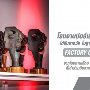 โรงงานปอร์เช่ในเมืองไลพ์ซิก (Leipzig) ได้รับรางวัล โรงงานยอดเยี่ยมแห่งปี "Factory of the Year"