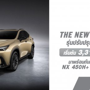 เลกซัสประเทศไทย แนะนำรถครอสโอเวอร์ระดับหรู The New Lexus NX รุ่นปรับปรุงใหม่ 2024 พร้อมแนะนำเกรด NX 450h+ Overtrail Refine and Powerful off-road Performance
