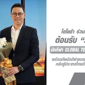 โตโยต้า มอเตอร์ ประเทศไทย ร่วมแสดงความยินดี ต้อนรับ "วิว กุลวุฒิ" เจ้าของเหรียญเงินโอลิมปิก ที่ปารีส 2024