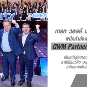  เกรท วอลล์ มอเตอร์ จัดงานใหญ่ GWM Partner Meeting 2024 ครั้งที่ 2 ภายใต้แนวคิด  Unity to Greatness สร้างการเติบโตก้าวเข้าสู่ปีที่ 4 