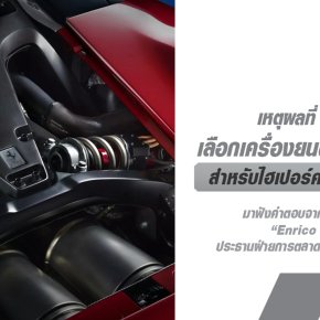 FERRARI F80 : ไฮเปอร์คาร์รุ่นเรือธงใหม่ของม้าลำพอง ที่เลือกใช้เครื่องยนต์ V6 แทน V12  มาฟังคำตอบกัน!?