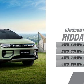 RIDDARA เปิดตัว RIDDARA RD6 รถกระบะไฟฟ้า 100% ครั้งแรกในไทย ราคาเริ่มต้น 899,000 บาท! วิ่งไกลสุด 461 กม. (NEDC)