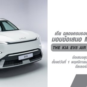 เกีย เซลส์ (ประเทศไทย) ฉลองครบรอบ 80 ปีก่อตั้งแบรนด์เกีย  มอบข้อเสนอเดียวกับ Motor Expo 2024 ดีลเลอร์ทั่วประเทศ** ถึง 31 ธันวาคมนี้ เกีย เซลส์ (ประเทศไทย) ฉลองครบรอบ 80 ปีก่อตั้งแบรนด์เกีย มอบข้อเสนอ Motor Expo สุดคุ้มครอบคลุมรถยนต์ทั้ง 4 รุ่นหลัก ได้แก่ 