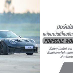 PWRS 2024 กลับมาจัดที่ประเทศไทยอีกครั้งหลังห่างหายไป 2 ปี ที่สนามปทุมธานี สปีดเวย์ 