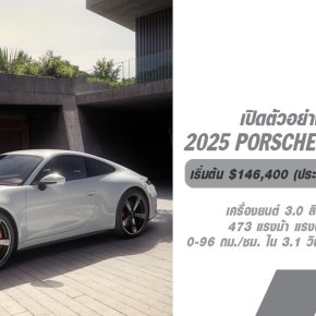 หลังจากหายไปหนึ่งปี! 911 Carrera S กลับมาสู่ไลน์อัพ Porsche 911 พร้อมเพิ่มพลัง 473 แรงม้า แต่ไม่มีเกียร์แมนนวล