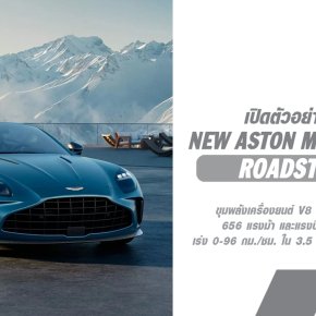 2025 Aston Martin Vantage Roadster เปิดตัวพร้อมพลัง 656 แรงม้า แรงบิด 800 นิวตันเมตร! ยังไม่เผยราคา