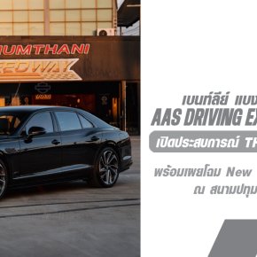 เบนท์ลีย์ แบงค็อก ร่วมงาน AAS Driving Experience 2025 เปิดประสบการณ์ The Finest Drive พร้อมเผยโฉม New Flying Spur Speed ณ สนามปทุมธานี สปีดเวย์