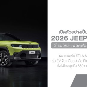 Jeep Compass โฉมใหม่! มาแน่ปลายปีนี้ในยุโรป จัดหนักขุมพลังไฟฟ้า 375 แรงม้า วิ่งไกลสุด 650 กม.