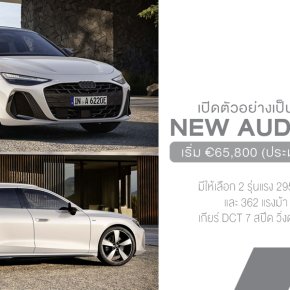 Audi A6 PHEV ใหม่ วิ่งไฟฟ้าล้วนไกลขึ้นเพียบ!  พลังงานเยอะขึ้น ราคาเริ่ม 65,800 ยูโรในเยอรมนี (ประมาณ 2.56 ล้านบาท*)
