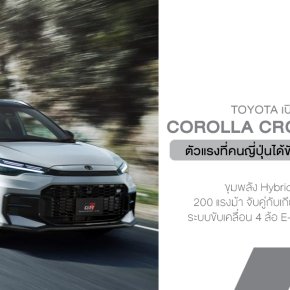 เปิดตัว Toyota Corolla Cross GR Sport เวอร์ชั่นขายเฉพาะญี่ปุ่นเท่านั้น!