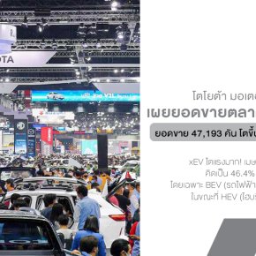 ตลาดรถยนต์เมษา 68 ยังทรงๆ แนวโน้มพฤษภาคม น่าจะดีขึ้น เพราะยอดจองจากงานมอเตอร์โชว์เริ่มถูกส่งมอบแล้ว!