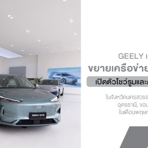GEELY เดินเกมรุกขยายเครือข่ายทั่วประเทศไทย  เสริมความมั่นใจบริการหลังการขายโดยกลุ่มธนบุรี