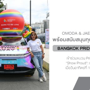 OMODA & JAECOO Show Proud! โชว์ตัวตนให้โลกต้องเหลียวมอง! เฉลิมฉลองไลฟ์สไตล์ที่หลากหลายในฐานะแบรนด์ที่เข้าใจทุกอัตลักษณ์