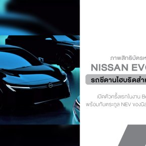 ภาพสิทธิบัตรที่หลุดว่อนโซเชียล นั้นไม่ใช่ Sentra ไม่ใช่ Altima แล้วมันคืออะไรกันแน่!?