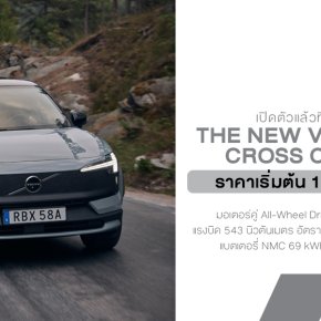 Volvo EX30 Cross Country เปิดตัวในไทยอย่างเป็นทางการ ในงาน Fast Auto Show Thailand 2025 l เริ่ม 1.89 ล้าน
