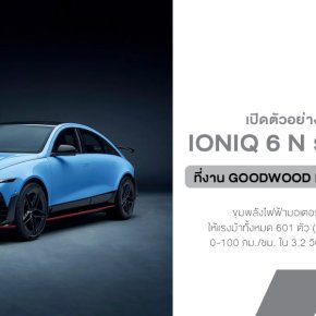 Hyundai พร้อมเปิดตัว Ioniq 6 N รุ่นโปรดักชันอย่างเป็นทางการครั้งแรกที่งาน Goodwood Festival of Speed