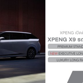 เปิดตัวอย่างเป็นทางการ NEW XPENG X9 Executive ราคา 2.499 ล้านบาท ดีไซน์สปอร์ตสุดล้ำและฟังก์ชันจัดเต็ม!