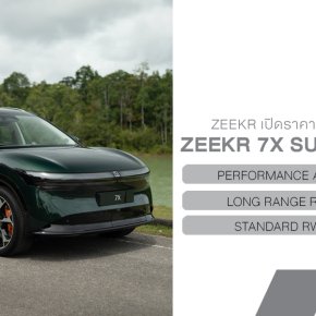 ราคาอย่างเป็นทางการ  ZEEKR 7X เริ่มต้น 1.399 ล้านบาท เดินเกมรุกตลาด C-SUV ไฟฟ้าพรีเมียม