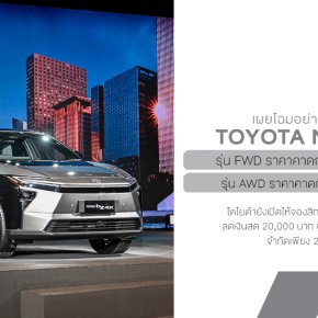 เผยโฉมอย่างเป็นทางการ NEW Toyota bZ4X (CBU Japan  Motomachi Plant) เตรียมลุยตลาดไทยตุลาคมนี้!
